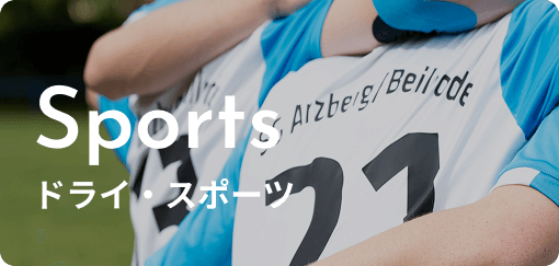 Sports ドライ・スポーツ